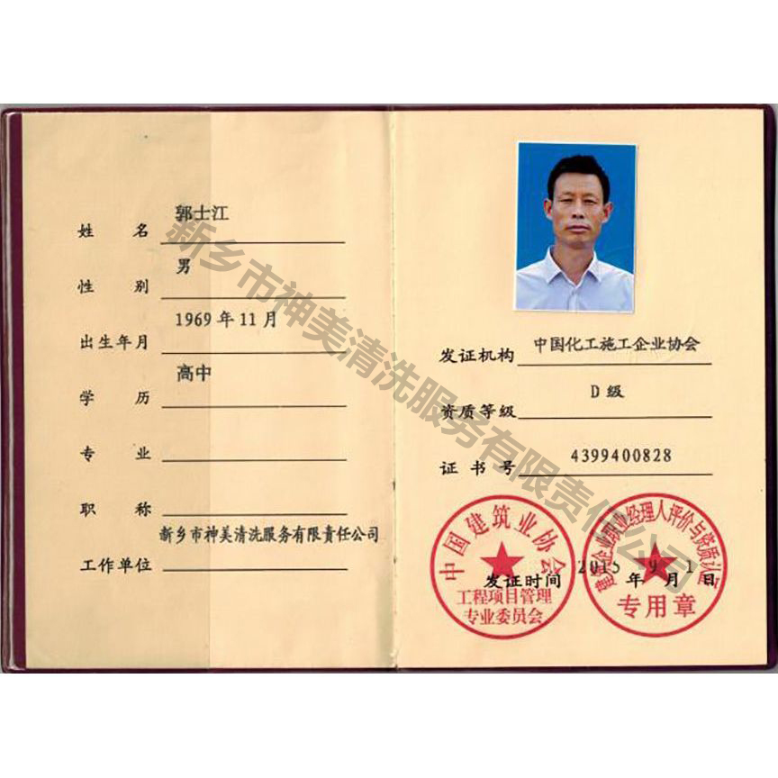 中国协会
