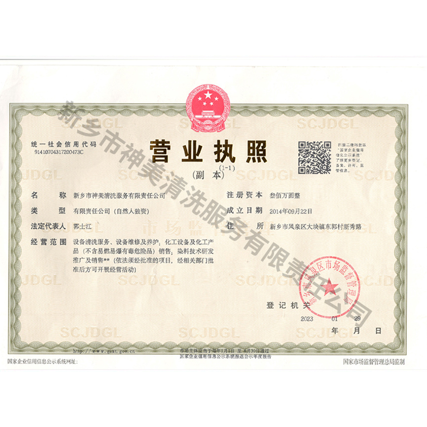 营业执照